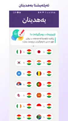 Bahdinan بەهدینان android App screenshot 0