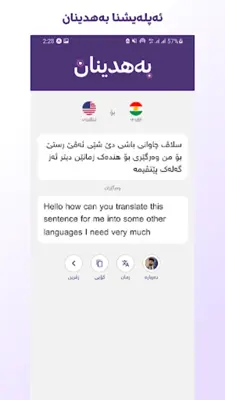 Bahdinan بەهدینان android App screenshot 1