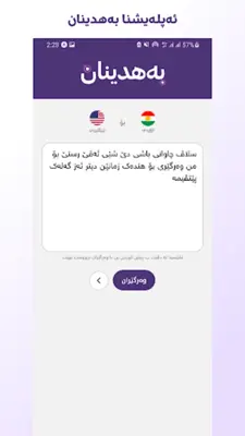 Bahdinan بەهدینان android App screenshot 2